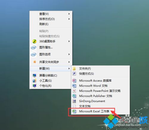 Win7桌面右键新建没有excel选项怎么添加？Win7桌面右键新建没有excel选项的解决方法