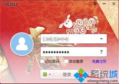 win10系统下如何关闭飞信声音提醒