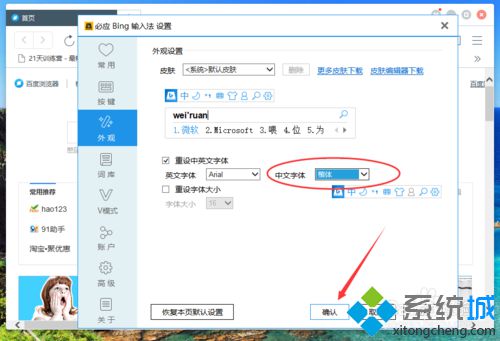 win10系统下必应输入法如何修改默认字体