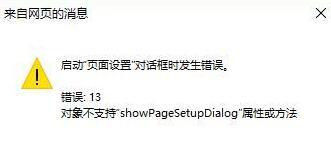 win10 IE启动页面设置发生错误15、13的解决方法