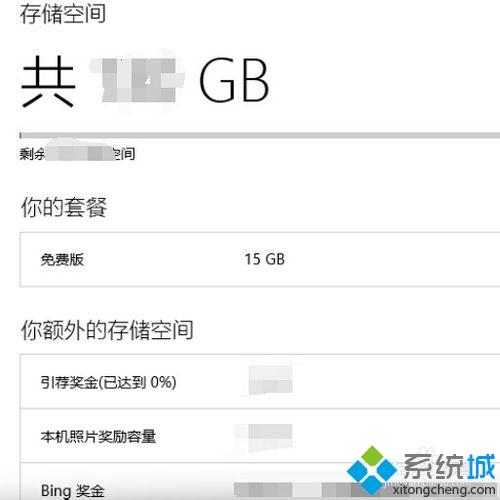 win10电脑如何查看onedrive空间免费容量大小