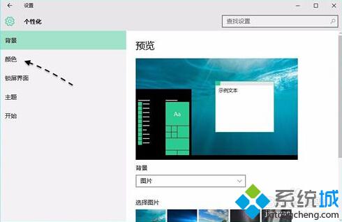 win10系统任务栏如何设置透明 Windows10设置任务栏透明图文教程