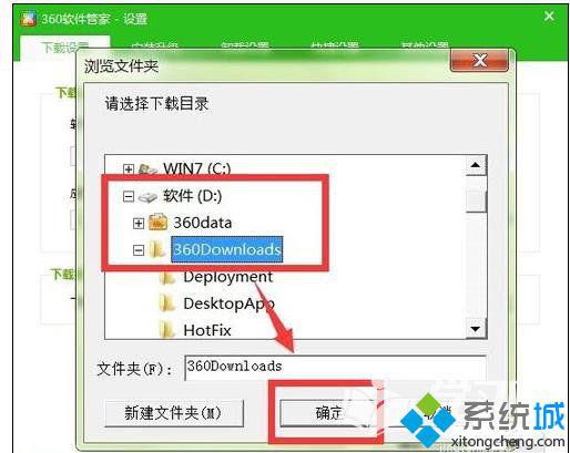 windowsxp系统下如何更改360默认下载路径