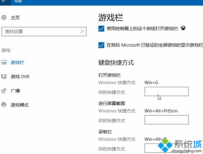 Win10系统设置“游戏DVR”功能的方法