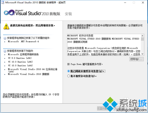 windows10系统怎样安装VS2010