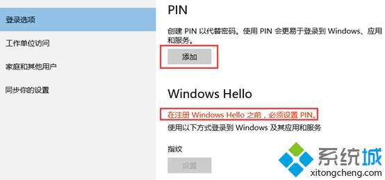 win10指纹登陆为灰色如何解决