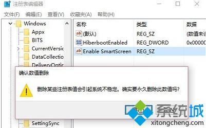 Win10系统设置不了Windows SmartScreen的解决方法