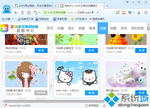 win10系统下2345浏览器如何更换皮肤