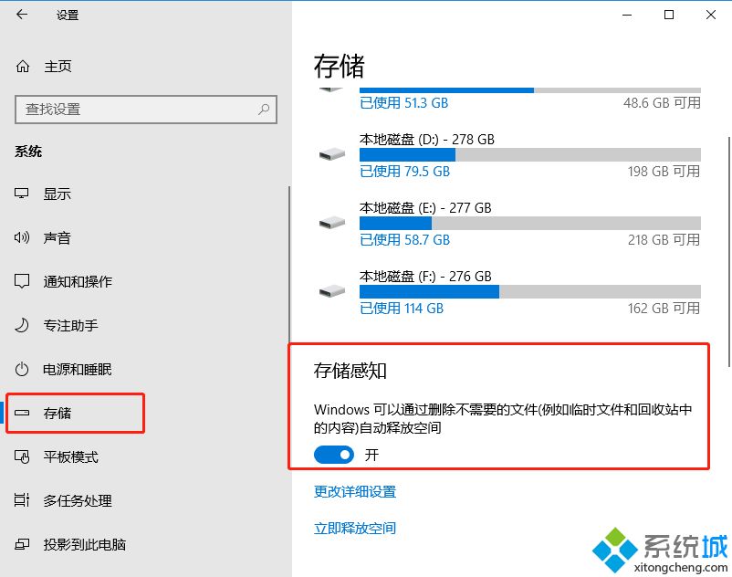 Win10系统存储感知功能的使用方法介绍