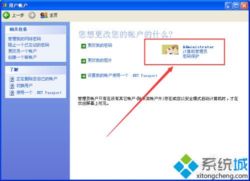 Windows xp系统怎么更改用户头像