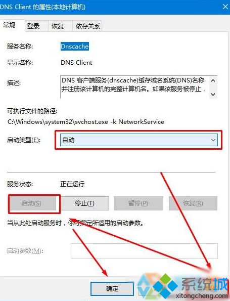 windows10系统下dns服务器未响应如何解决