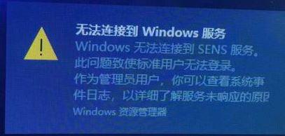 win10系统无法连接到sene服务如何解决