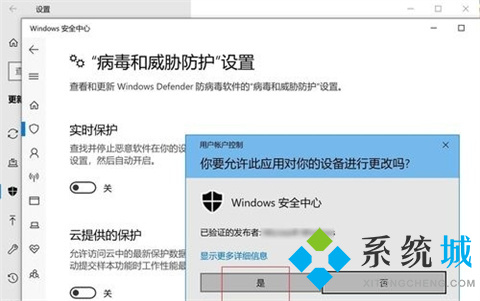 win10怎么关闭病毒和威胁防护 win10病毒防护彻底关闭的方法