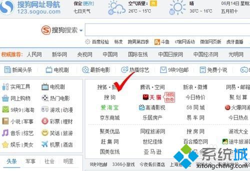 win10系统下怎样将搜狗浏览器打开主页设为默认主页