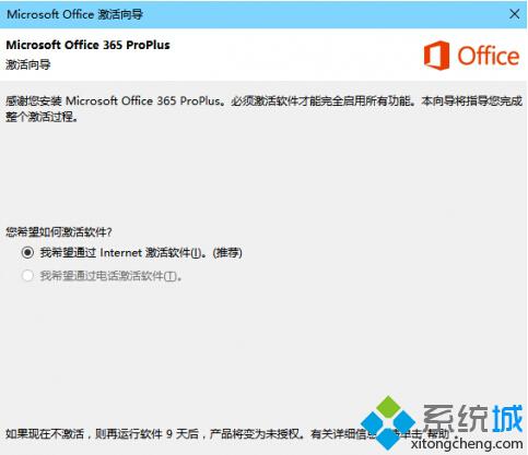 Win10系统如何激活Office2016？Windows10免费激活Office2016的两种方法