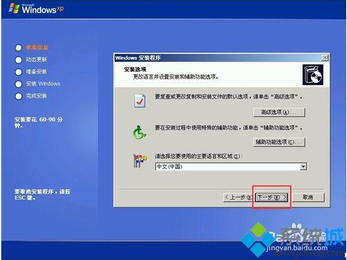 PE中怎样装WindowsXP系统 PE中安装XP系统的方法