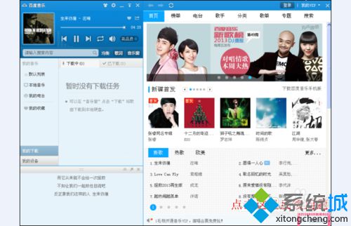 win10系统下百度音乐客户端打不开的解决方法