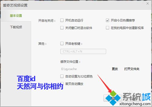 win7系统下如何不让爱奇艺图标显示在我的电脑里