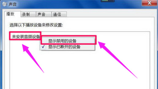 电脑未安装音频设备怎么解决 电脑显示未安装音频设备怎么办