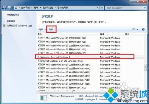 win7系统下ie9浏览器怎么样卸载？卸载ie9的方法