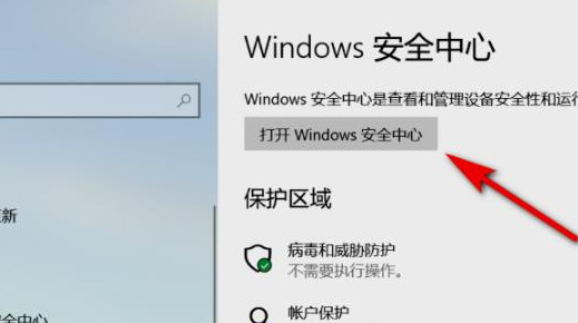 Win11电脑怎么打开安全中心 win11安全中心进入方法