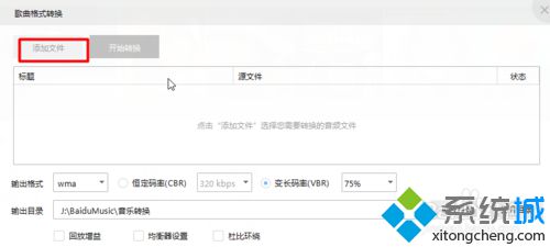 windows10系统如何转换音乐格式