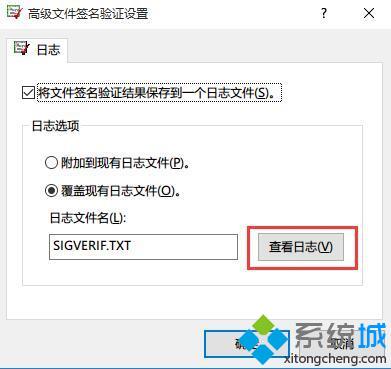 windows10系统如何验证文件数字签名