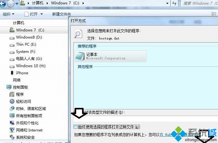 win7系统中删除bootsqm.dat文件的方法