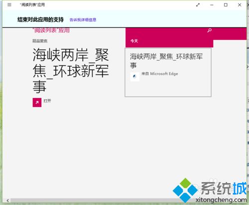 Windows10下将Edge浏览器新闻添加到阅读列表的技巧