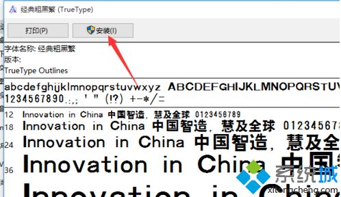 windows10字体下载怎么操作_win10系统字体下载方法