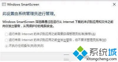 Win10设置SmartScreen提示“此设置由系统管理员进行管理”如何解决