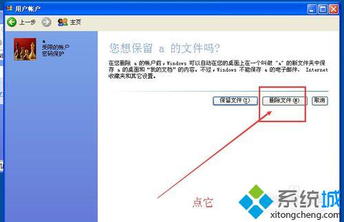 WinXp系统如何删除用户账户？Xp系统删除用户账号的方法