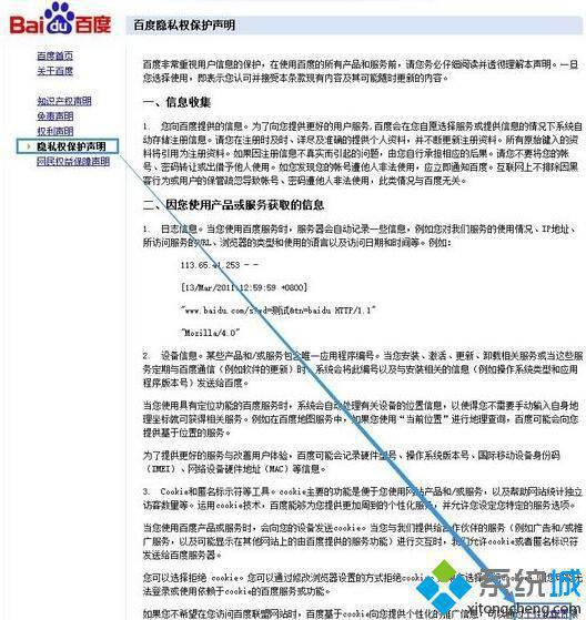 windows10系统如何关闭百度广告推广