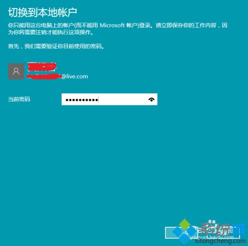 windows10系统如何取消微软账户登陆【图文教程】