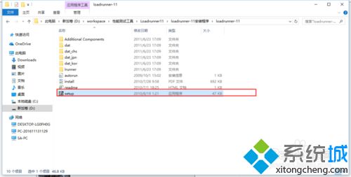 win10系统安装LoadRunner11软件的操作方法