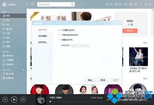 win10系统如何开启酷我音乐定时播放