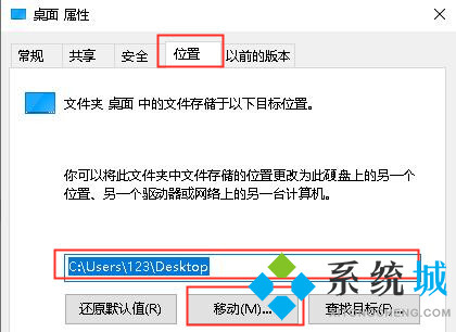 win10系统怎么设置桌面文件存放位置