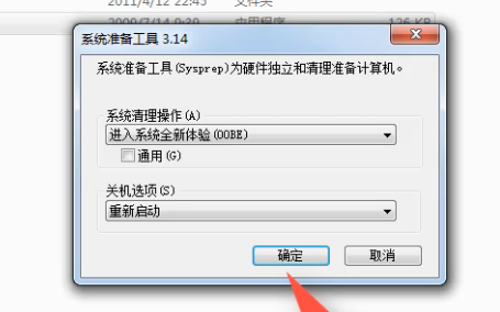 win7旗舰版怎么恢复出厂设置