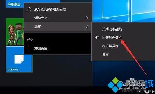 win10没有便贴条怎么调出来？win10没有便贴条的解决方法