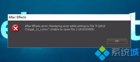 win7系统使用AE渲染写入文件提示错误-1610153459怎么办