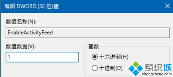 Windows10系统下怎样恢复时间线功能