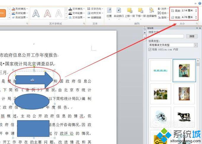 win10系统下Word2010文档怎样添加绘图