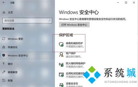 win10怎么关闭病毒和威胁防护 win10病毒防护彻底关闭的方法