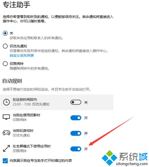 win10关闭专注模式的方法是什么_win10怎么关闭专注助手图文教程