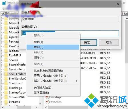 Windows10系统提示Desktop不可用的解决方法