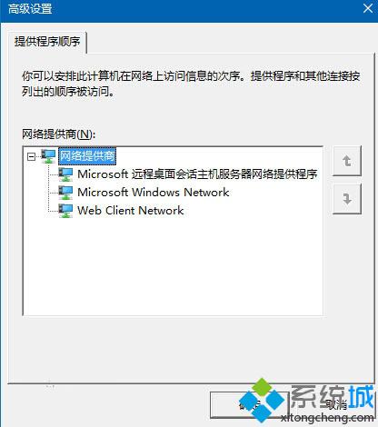 Win10修改有线/WiFi网络优先级的两种方法