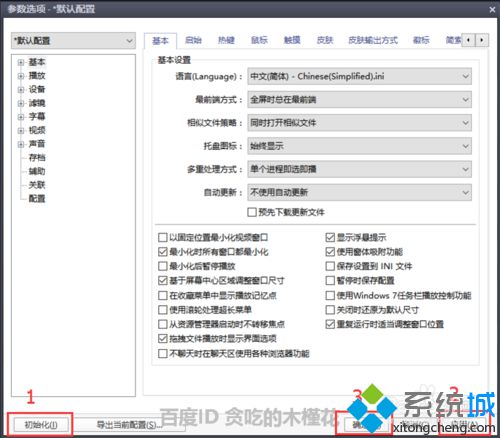 windows10系统下如何设置PotPlayer播放器