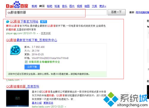 windowsxp系统如何下载最新版qq影音