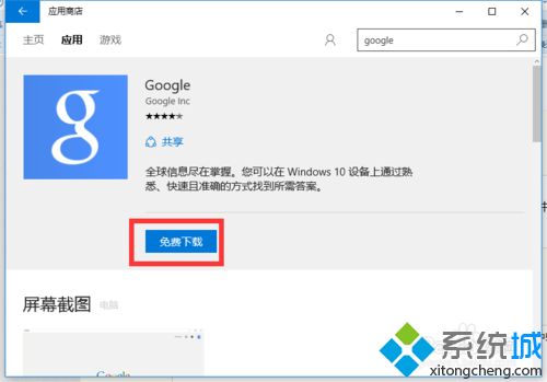 Win10系统Google搜索应用如何使用？手把手教你使用Google搜索应用