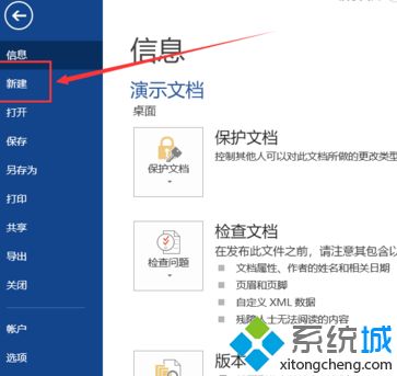 win7系统快速新建word文档的4种方法